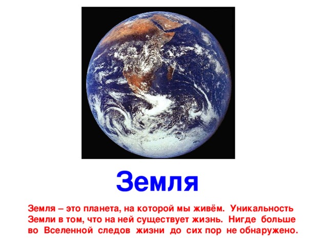 Earth *The Earth is the third closest planet to the sun *Earth is one astronomical unit away from the sun *It orbits the sun in 365.25 days *It takes 24 hours for Earth to rotate on its axis *It weighs 5.98 x 10^24kg *It is 12 800kms wide *The surface temperature varies between -88oC and 58oC *It has one moon - 