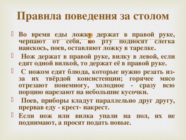 Сбо 5 класс правила поведения за столом презентация