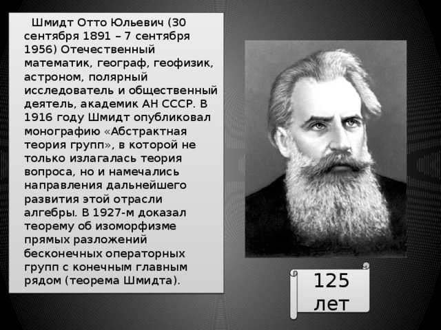 Российский ученый о ю шмидт в четырнадцатилетнем возрасте составил план своей дальнейшей жизни какие