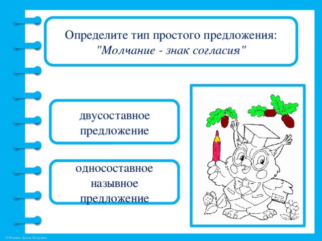 Укажите предложение с безличным глаголом. Как можно представить предложение в рисунке. Виды связи раскраска тест.