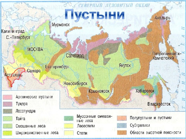 Карта пустынь россии