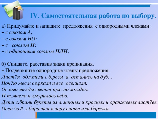 4 простых предложения с однородными членами