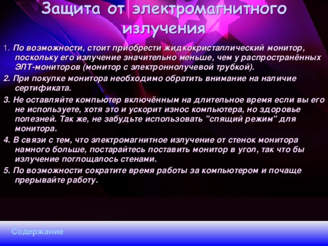 Какие перспективы развития темы компьютер и здоровье ребенка