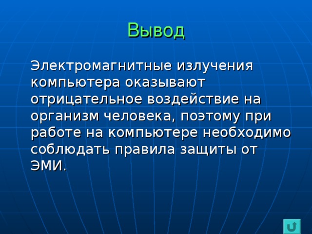 Вывод радиации. Вывод по электромагнитным излучениям. Электромагнитные излучения вывод. Вывод о радиации. Электромагнитные излучения заключение.