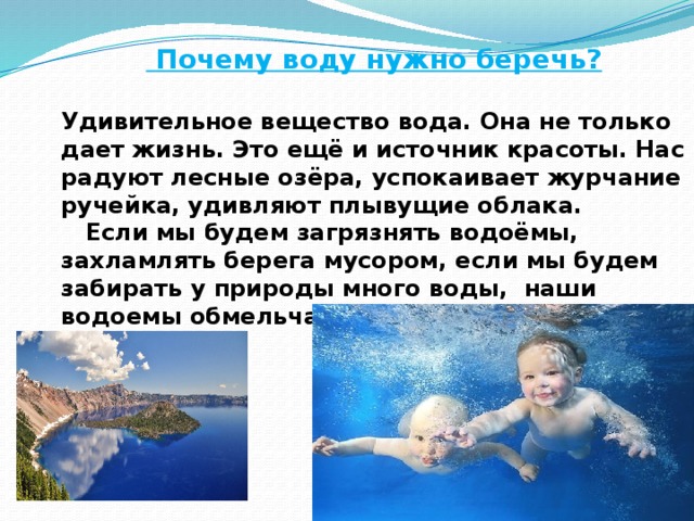 Надо водой