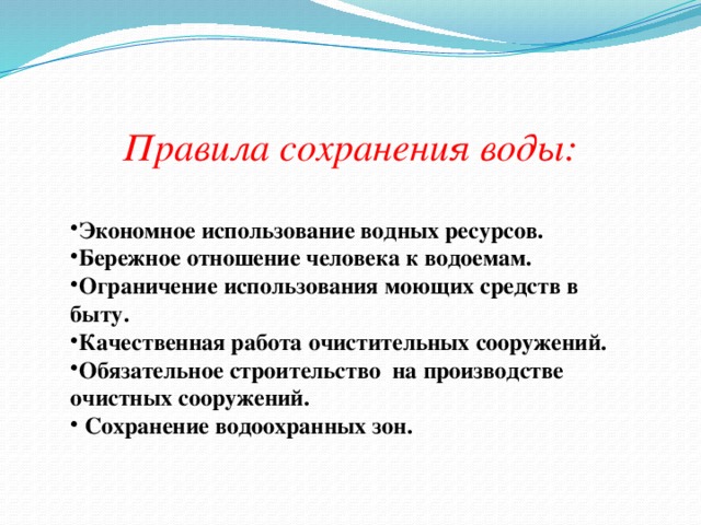 Как сохранить воду. Правила сохранения воды. Советы по сохранении воды. Памятка о сохранении воды.