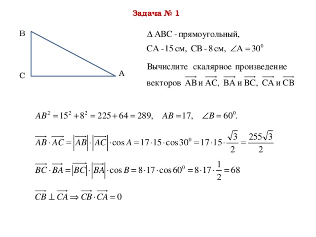Скалярное произведение векторов 9 класс презентация атанасян