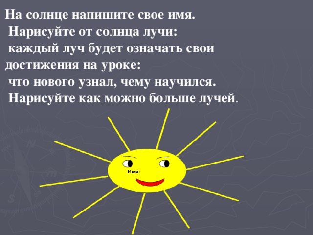 Солнце 1 предложение. Как писать солнце. Как правильно пишется солнце. Сколько лучей у солнышка. Сколько лучей у солнца.