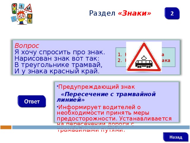 Презентация знатоки дорожных знаков