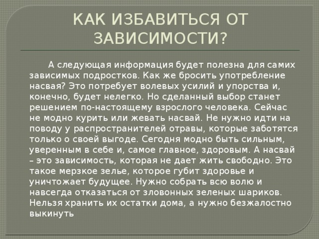 Снять зависимость. Как избавиться от зависимости. Как избавиться от зависимости к человеку. Как избавиться от зависимости от человека. Как избавиться от эмоциональной зависимости к мужчине.