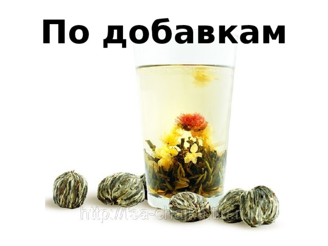 Что скрывается в чашке чая проект 10 класс. Смотреть фото Что скрывается в чашке чая проект 10 класс. Смотреть картинку Что скрывается в чашке чая проект 10 класс. Картинка про Что скрывается в чашке чая проект 10 класс. Фото Что скрывается в чашке чая проект 10 класс