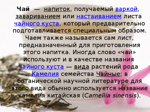 Слово чайная