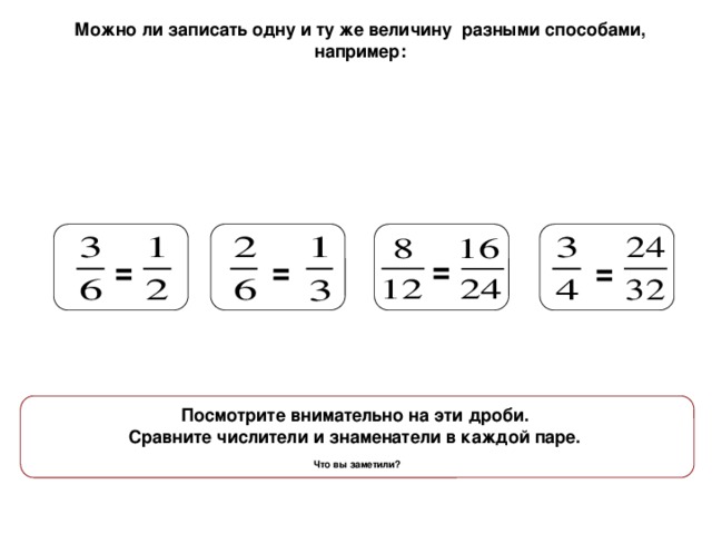 Основное свойство дроби карточка. Основное свойство дроби на математическом языке. Запиши на математическом языке основное свойство дроби.