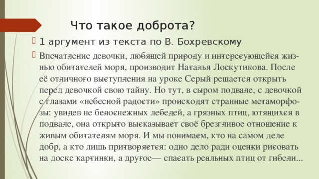 Сочинения огэ 9 класс 9.3 доброта