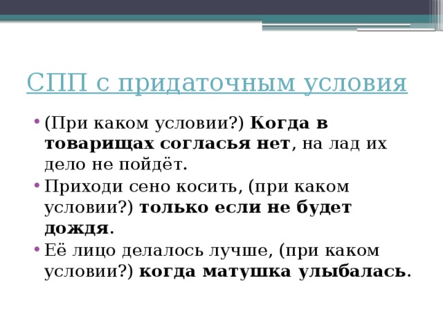 Урок спп. СПП С придаточными условия. Сложноподчиненное предложение с придаточным условия. СП С придаточным условие. СПП С придаточным усло.