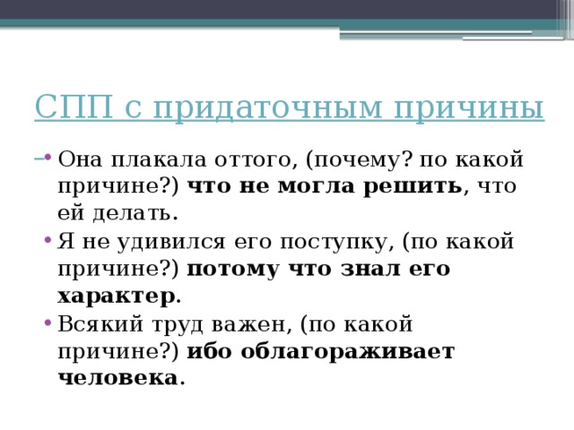 Предложение с союзом оттого что примеры. Придаточные предложения причины. Сложноподчиненное предложение с придаточным причины. СПП С придаточными причины. Придаточные причины примеры.