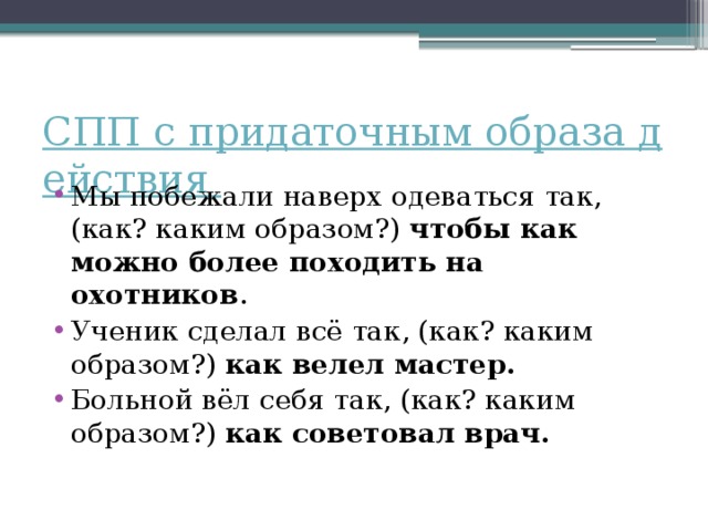 Образа предложение. СПП С придаточными образа действия примеры. СПП С придаточным образа действия. Схема предложения с придаточным образа действия. Сложноподчиненное предложение с придаточным образа действия.