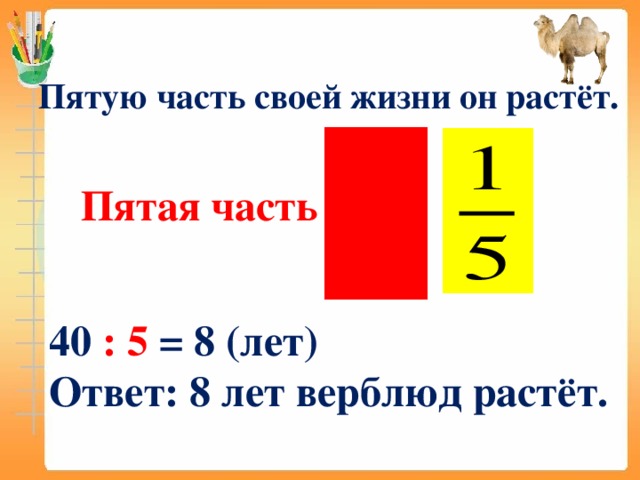 В пятой части. Пятая часть. Одна пятая. 1 Пятая часть. Пятая часть это сколько.