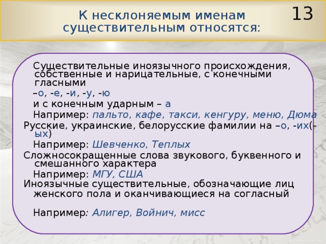 Презентация 3 класс род имен существительных иноязычного происхождения