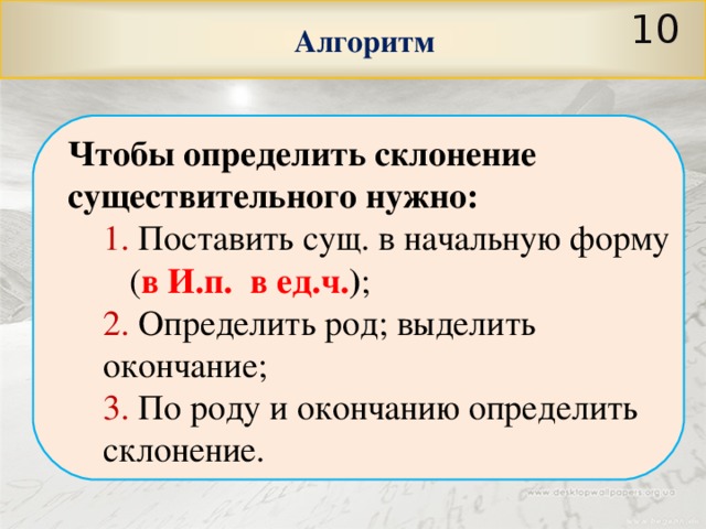 Презентация 3 склонение существительных. Чтобы определить склонение существительного нужно. Чтобы определить склонение имени существительного надо. Чтобы определить склонение имени существительного нужно. Чтобы определить склонение имени существительного надо сначала.