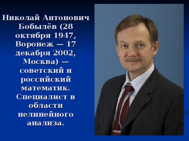 Известные люди дела. Николай Антонович бобылёв. Знаменитые люди Воронежа. Известные люди Воронежской области. Известные воронежцы земляки.