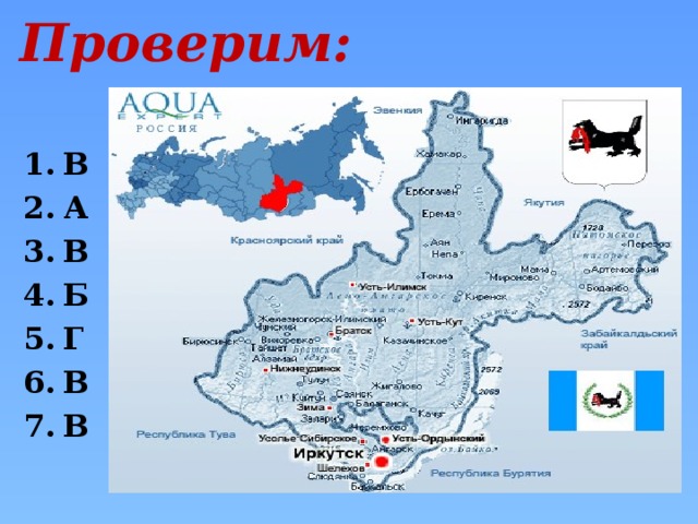 Проверим: В А В Б Г В В