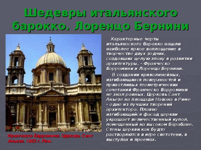 Барокко италия презентация