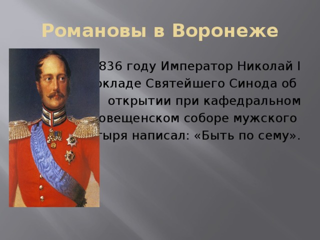 1836 год император