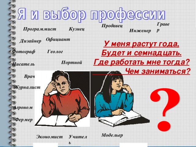 Кем мне работать. У меня растут года будет и семнадцать где работать мне тогда. У меня растут года будет и семнадцать. У меня растут года будет и семнадцать где работать.