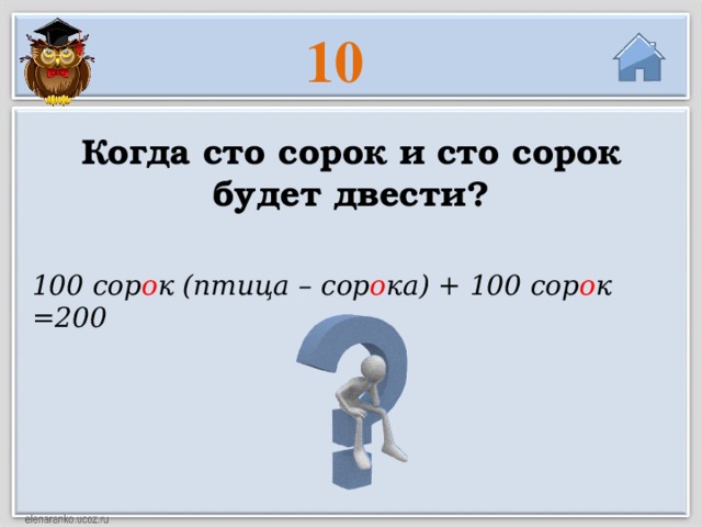 Сто сорок тысяч. СТО сорок и СТО сорок будет двести сорок ударение. СТО сорок и СТО сорок будет двести сорок. СТО сорок и СТО сорок будет двести сорок где ошибка. Сорок + сорок = СТО.