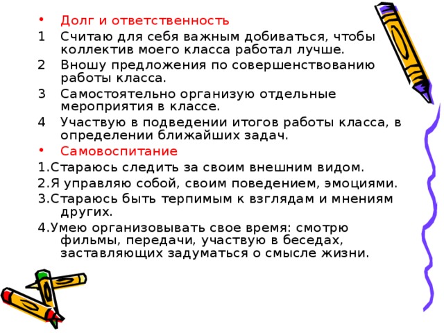 Презентация урок орксэ долг свобода ответственность труд