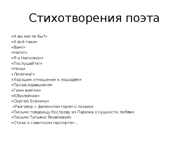 Стихотворение прозаседавшиеся. Стихотворение о коррупции Маяковский. Стих Послушайте. Гимн взятке.