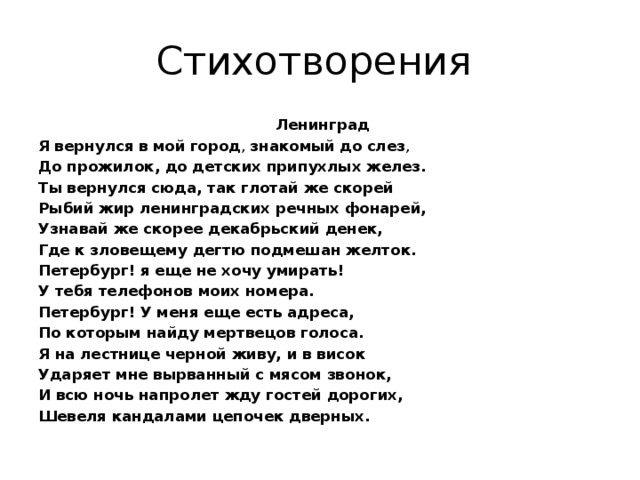 Стихи о ленинграде блокада конкурс чтецов