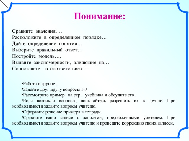 Расположена значение. Понимание это определение. Понимание определение для школьников. Дайте определение понимание что это такое. Как понять сопоставлены.