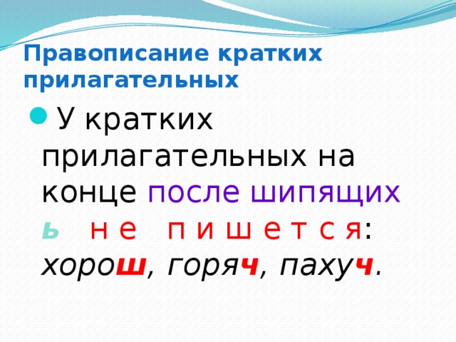 Краткие прилагательные урок 5 класс презентация - 98 фото