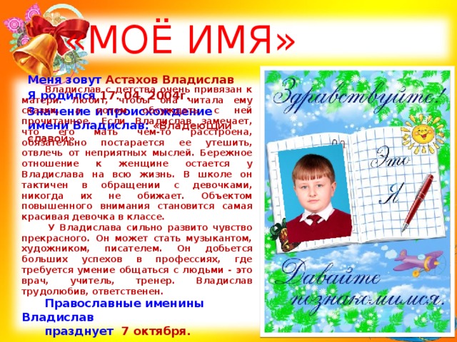 Проект по русскому языку мое имя