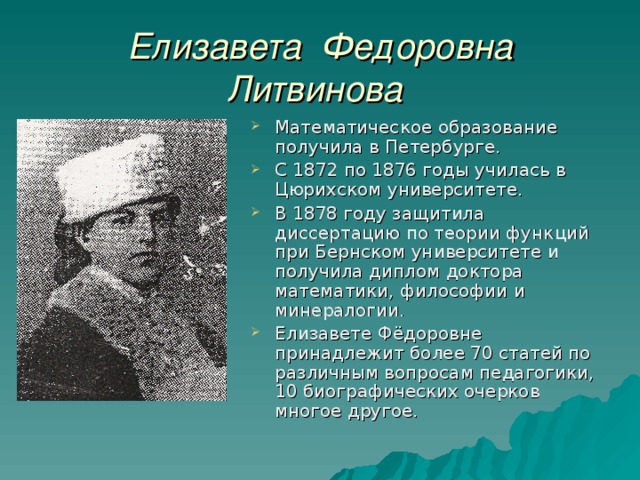 Елизавета федоровна литвинова фото