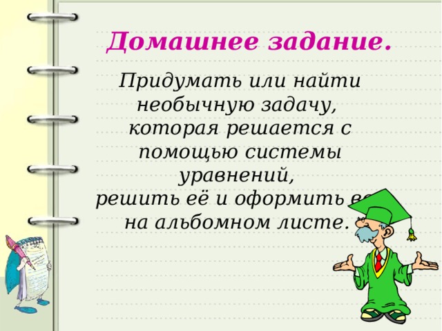 План конспект решение задач с помощью систем уравнений 7 класс