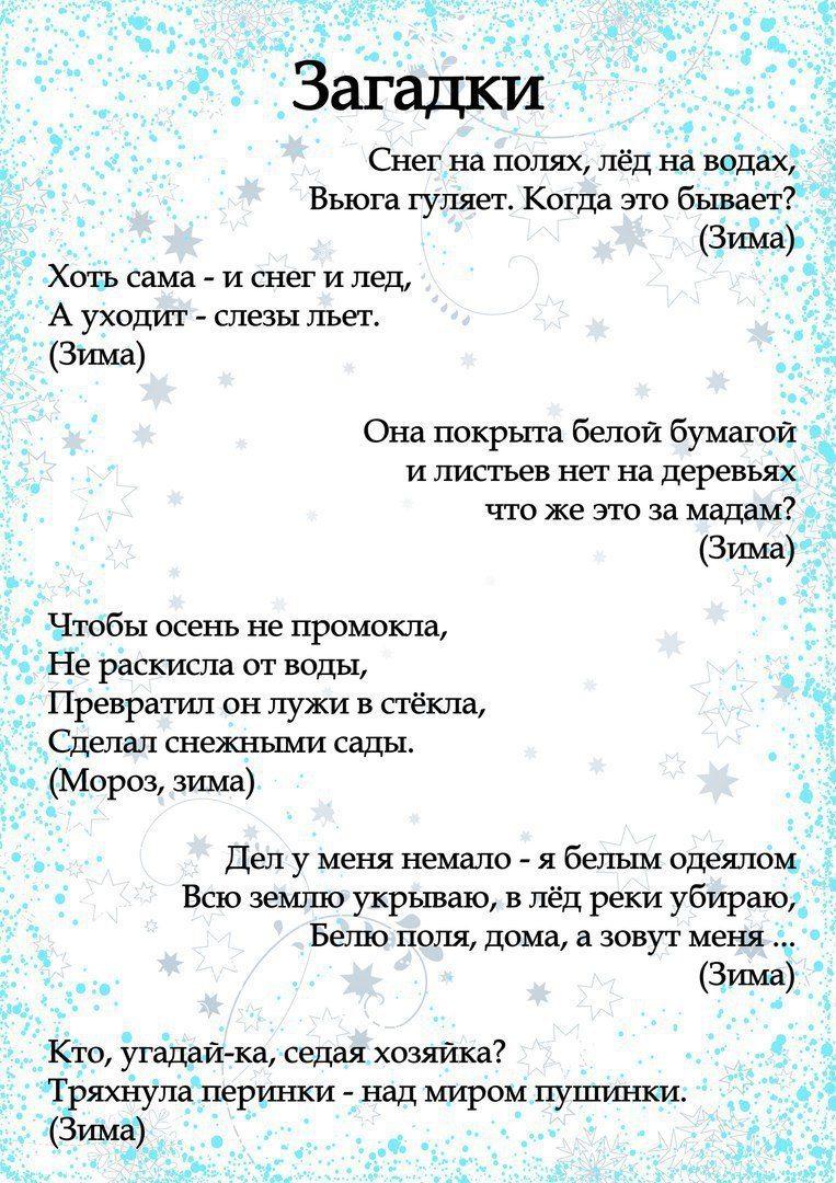 Загадки с ответом зима. Загадки про зиму. Загадки про зиму для детей. Загадки про ЗМУ для детей. Зимние загадки для детей.