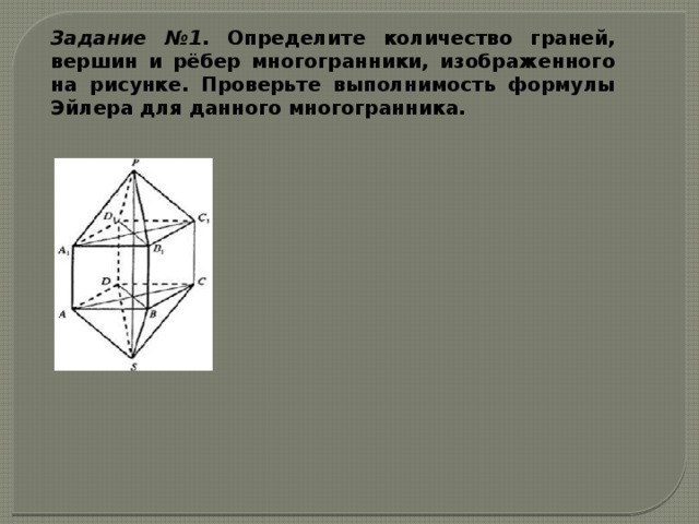 Определите число ребер многогранника