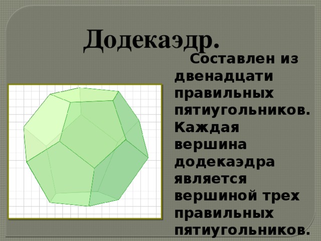 Двенадцать как правильно