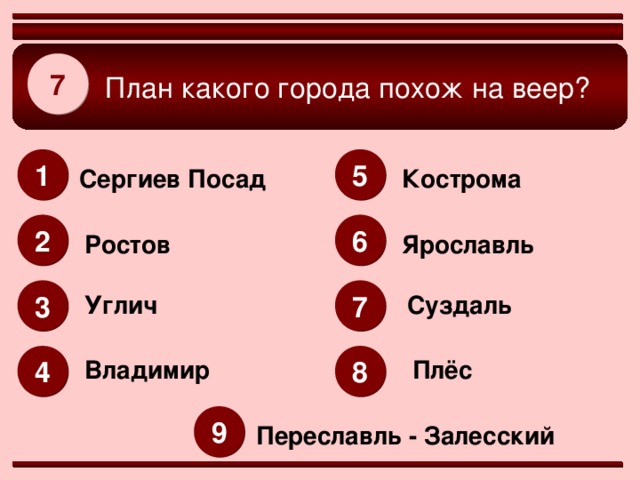 Город который план похож на веер