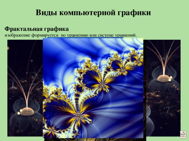 В каком виде графики изображение формируется на основе наборов данных