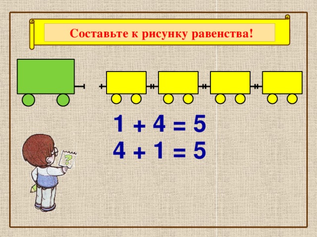 Составь по рисункам равенства и объясни их смысл 2 класс 35 урок