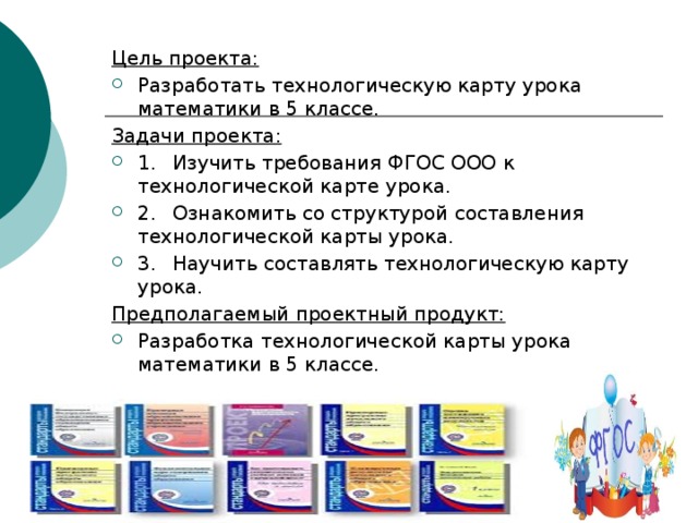 Технологическая карта урока по окружающему миру 2 класс по фгос школа россии