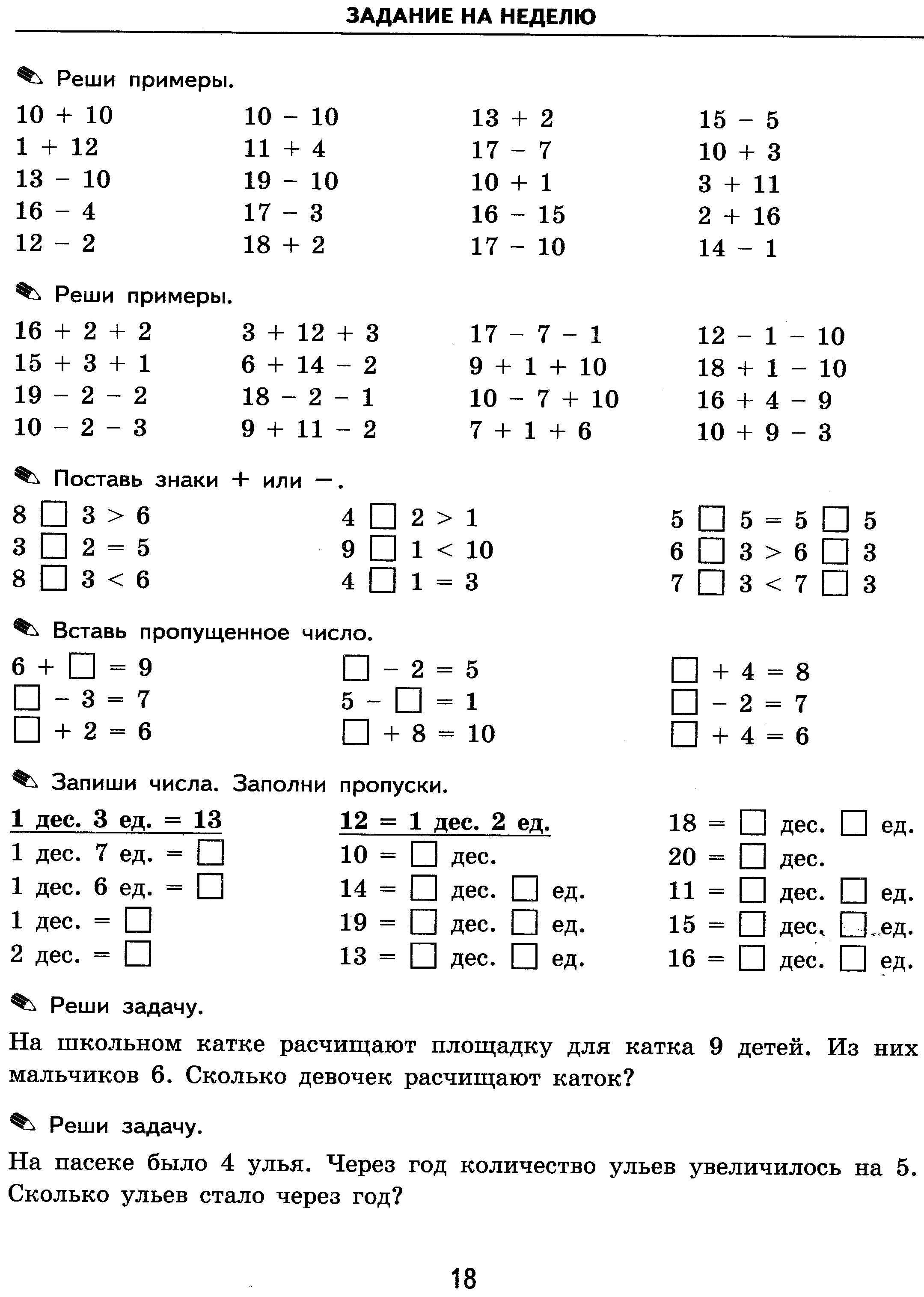 Задания по математике 1 класс 2 четверть школа России