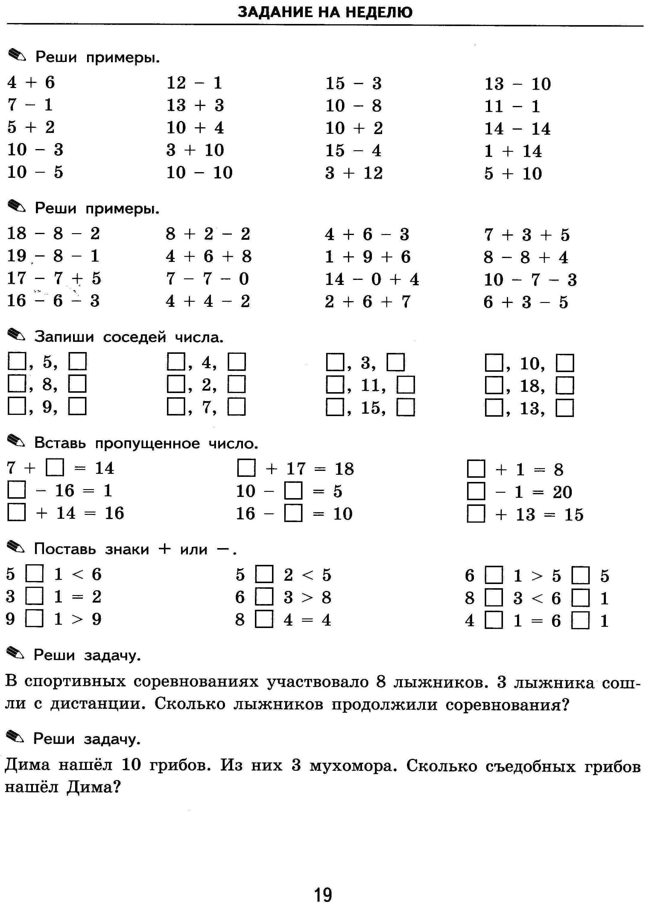 Примеры по математике 2 класс 1 четверть школа России