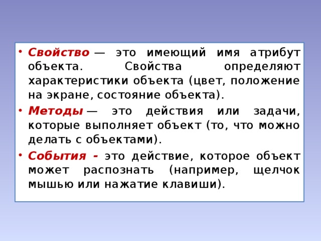 Свойство это. Атрибуты объекта. Свойство это кратко. Какое свойство указывает на размер объекта.