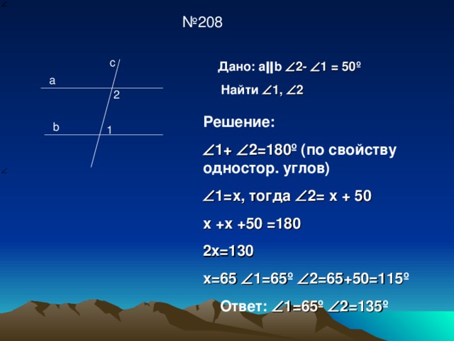 Реши тогда. 180÷2 решение. 180-130°47' вычислить. Дано : угол 4=38° найти : углы - 1,2,3.