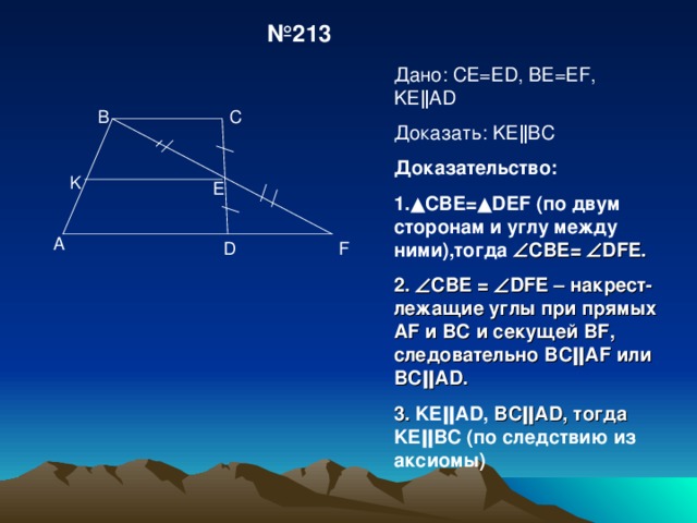 По данным рисунка докажите что bc параллельна ad